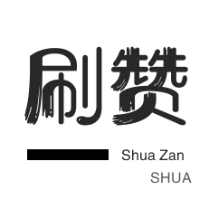 免费代刷快手点赞